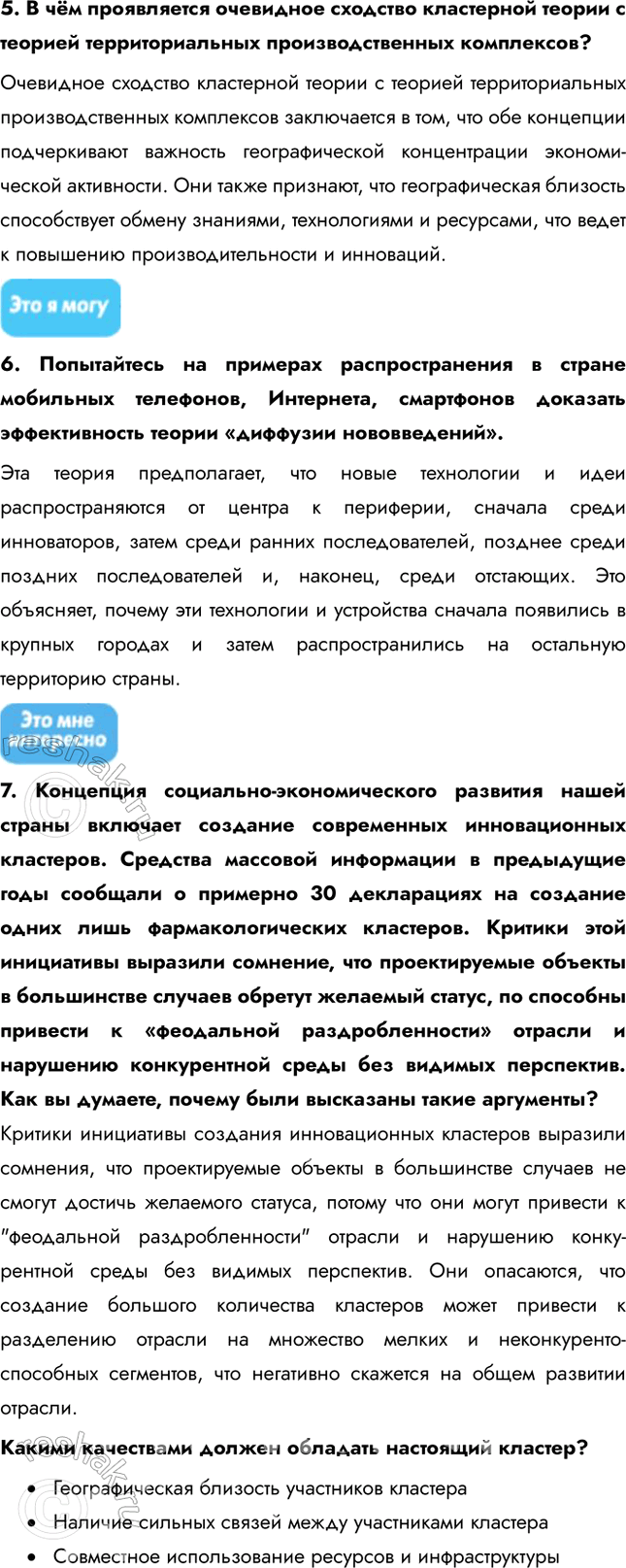 Решение задачи: География природная и география общественная 1. Природное разнообразие и его роль в жизни людей 1. Почему зарождение аналитической мысли в географии обязано физико-географическим идеям?