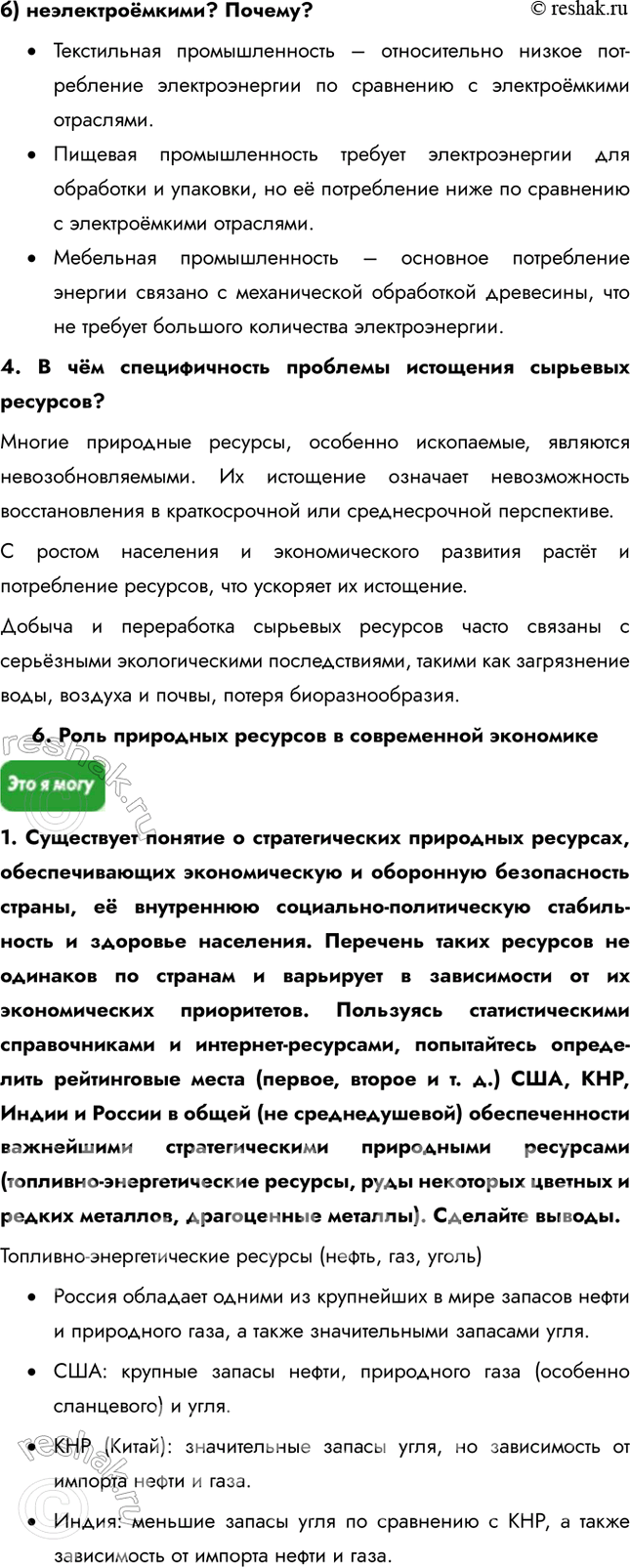 Решение задачи: Информационный блок к теме «Человек и ресурсы Земли» 1. Природа и цивилизация Подготовьтесь к обсуждению в классе следующих вопросов: 1) Как строились взаимоотношения человека и природы в условиях: