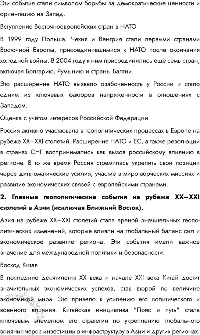 Решение задачи: Информационный блок к теме «Политическая карта мира» 1. Зачем нужно изучать политическую географию? 1. Каким образом географические знания могут быть востребованы: