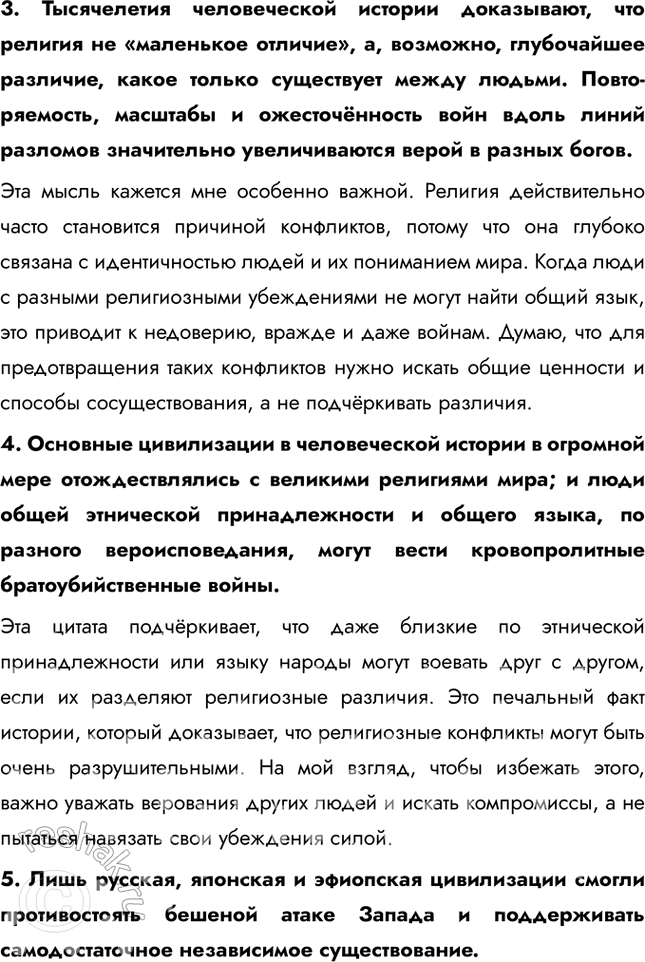 Решение задачи: Информационный блок по теме «География культуры, религии, цивилизации» 1. География культуры: в чем секрет ее прогресса? 1. В чём состоит специфика культурной географии как отрасли знания?