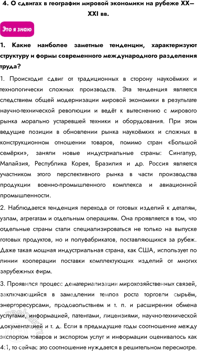 Решение задачи: Информационный блок к теме «География мировой экономики» 1. О субъектах мировой экономики 1. Назовите основные субъекты мировой экономики и объясните их роль в интернационализации мирохозяйственных связей.