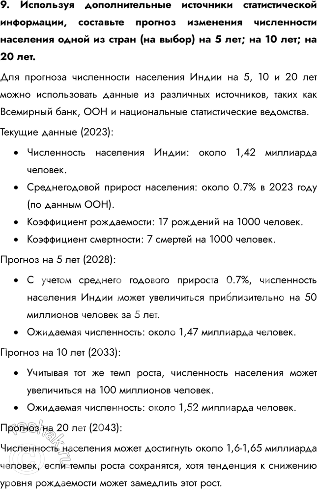 Решение задачи: § 9. Уровень и качество жизни населения На основе данных карты определите, какие страны можно отнести к государствам: 1) с высоким уровнем жизни населения;