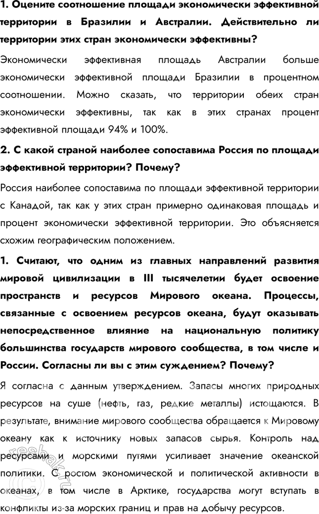 Решение задачи: Тема 1. Природа и человек в современном мире § 2. Природные условия и природные ресурсы – основа человеческого развития 1. Какую ещё классификацию природных ресурсов вы знаете?