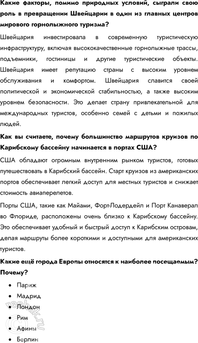Решение задачи: § 22. Международный туризм Что объединяет страны, указанные в таблице, кроме высокой доли международного туризма в ВВП? Страны, указанные в таблице, также объединяет их приморское положение, многие из указанных стран являются островами.