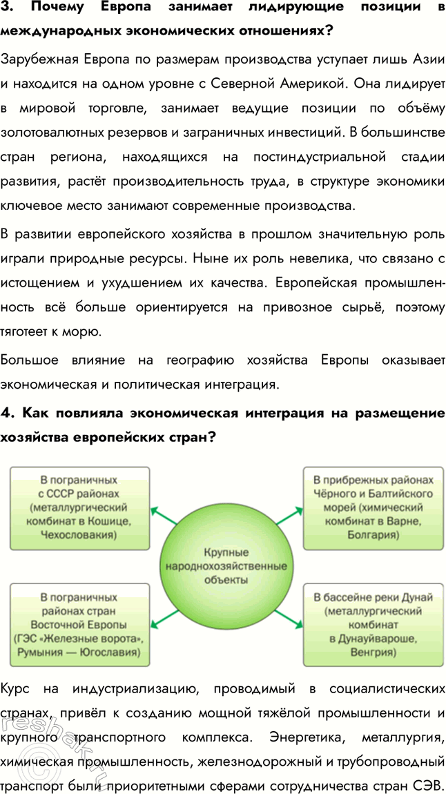 Решение задачи: Тема 5. Зарубежная Европа § 25. Зарубежная Европа в современном мире 1. Какие изменения произошли на политической карте Европы во второй половине ХХ в.?