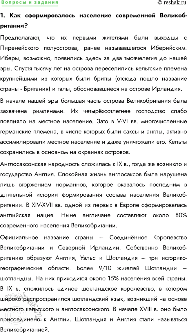 Решение задачи: § 29. Средняя Европа. Великобритания: от традиций к современности Как повлияли природные особенности на устройство английского дома? Великобритания известна частыми дождями и влажностью, особенно в осенне-зимний период.