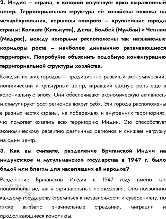 Решение задачи: § 37. Южная Азия. Индия – самая многонациональная страна мира Сравните показатели естественного движения населения Индии и европейских стран. Показатели естественного движения в Индии гораздо выше, чем в Европе.