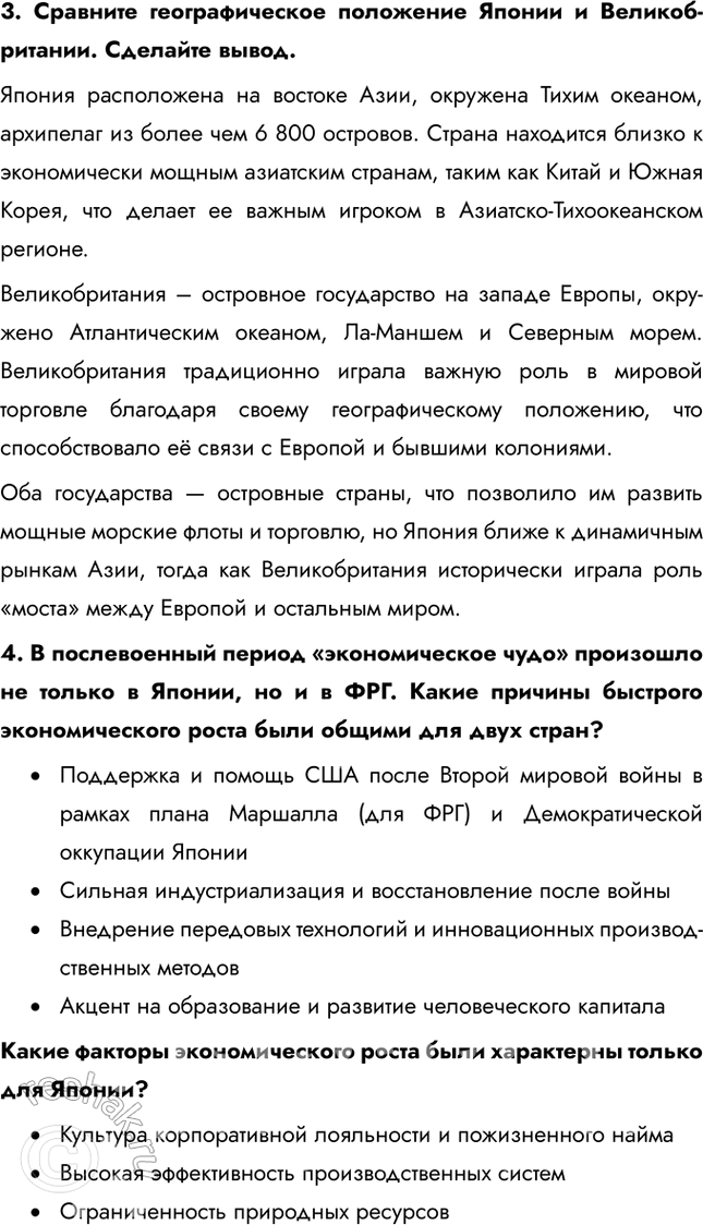 Решение задачи: § 40. Восточная Азия. Япония: «экономическое чудо» Сравните экономические модели Японии разных периодов. Какие изменения произошли в хозяйстве страны за 20 лет?