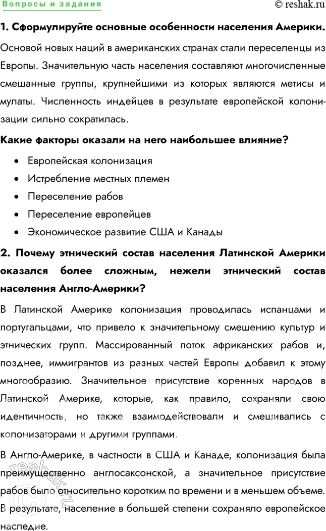 Решение задачи: § 45. Население и география культур Америки Назовите страны и территории Америки, куда было завезено наибольшее число рабов. • Бразилия • США • Гаити • Ямайка • Колумбия • Пуэрто-Рико Проанализируйте картосхемы.