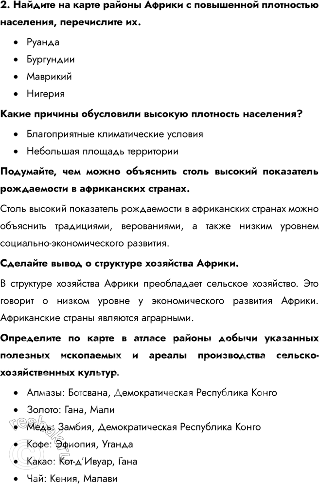 Решение задачи: Тема 8. Африка § 50. Африка в современном мире Сравните Африку с уже изученными регионами мира по представленным показателям. Сделайте вывод.