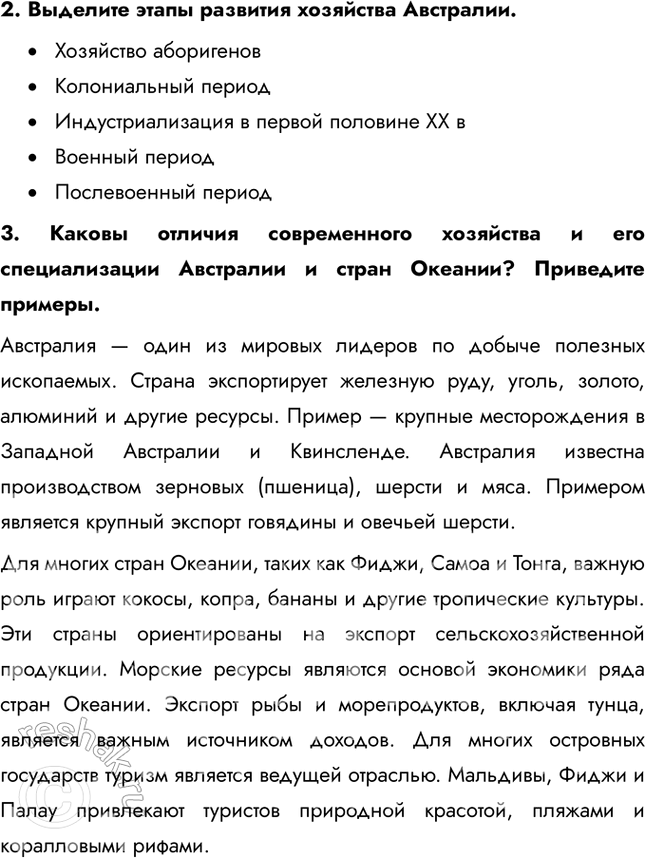Решение задачи: Тема 9. Австралия и Океания § 54. Австралия и Океания в современном мире 1. Какие изменения произошли в населении и хозяйстве Австралии и Океании в колониальную эпоху?