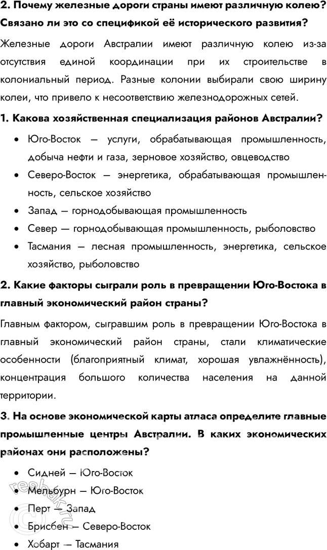 Решение задачи: § 55. Географическая специфика Австралии и Океании Во сколько раз Австралия превышает Океанию по площади территории; по численности населения? Австралия превосходит Океанию примерно в 7 раз по площади и примерно в 1,5 раза по количеству населения.