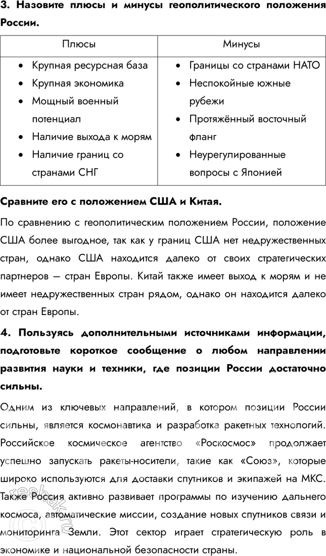 Решение задачи: Тема 10. Россия § 56. Геополитическое положение России В каких странах бывшего СССР существуют крупнейшие по абсолютной численности (в млн чел.) русские диаспоры?