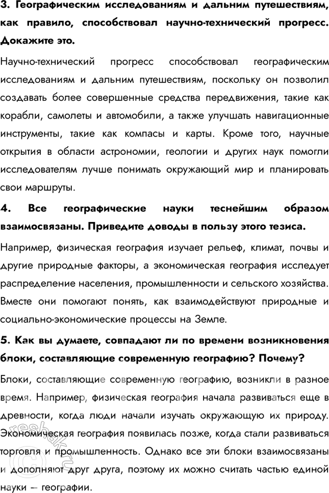 Решение задачи: Раздел I. Географическая картина § 1. География как наука. Методы географических исследований и источники географической информации 1. Описание (характеристика) объектов и явлений широко используется в географии.