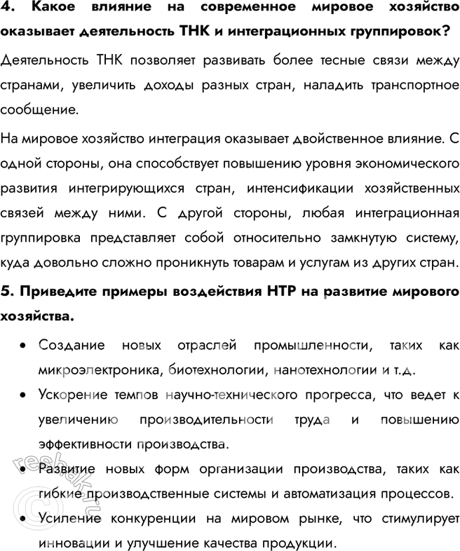 Решение задачи: Тема 3. География мирового хозяйства § 10. Особенности развития современного мирового хозяйства 1. Какой из этих показателей более объективно отражает расходы на исследования и разработки?