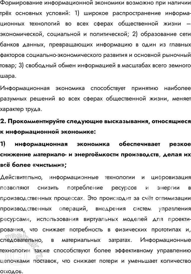 Решение задачи: § 18. Современная информационная экономика С чем связано размещение ключевых импортёров и экспортёров компьютерной техники? Ключевые импортёры и экспортеры компьютерной техники находятся в Северной Америке, Европе и Азии.