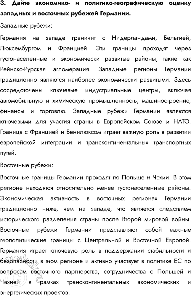 Решение задачи: § 27. Средняя Европа. Германия – «экономический локомотив Европы» 1. Сопоставьте рис. 113 и 114. При сопоставлении двух данных рисунков можно заметить, что современные хозяйственные центры располагаются и во многом опираются на основные экономически важные районы.