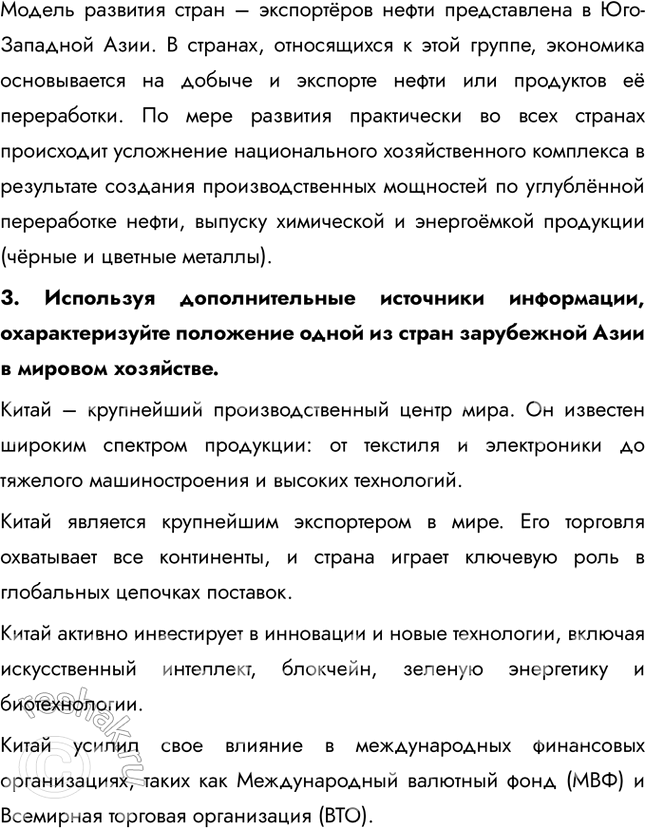 Решение задачи: § 35. Зарубежная Азия в современном мире Сравните структуру занятости населения в зарубежной Азии и в мире в целом. Свидетельствует ли структура занятости населения за рубежной Азии об отсталости региона?