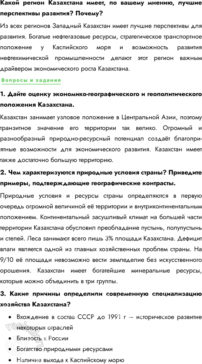 Решение задачи: § 42. Центральная Азия и Закавказье 1. Найдите на картах атласа крупнейшие бассейны и месторождения указанных в таблице полезных ископаемых. Выпишите их названия.