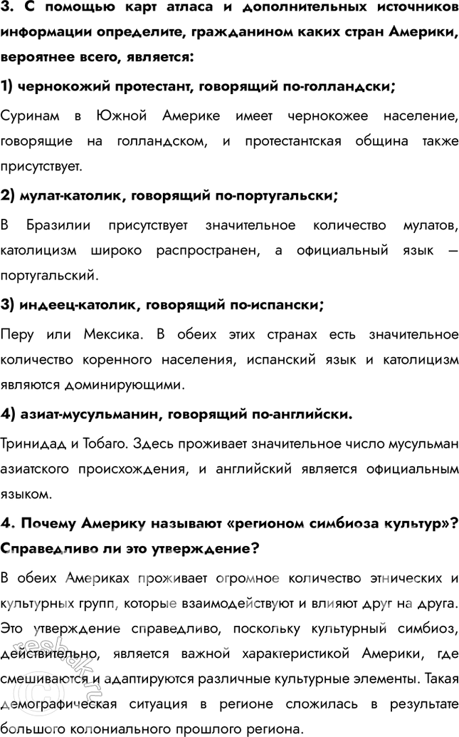 Решение задачи: § 45. Население и география культур Америки Назовите страны и территории Америки, куда было завезено наибольшее число рабов. • Бразилия • США • Гаити • Ямайка • Колумбия • Пуэрто-Рико Проанализируйте картосхемы.