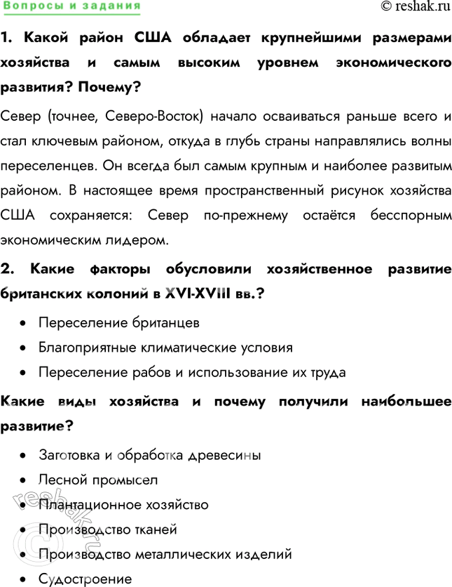 Решение задачи: § 46. Северная Америка. Пространственный рисунок хозяйства США Сравните две Америки по указанным показателям и сделайте вывод о причинах различий. Латинская Америка превосходит Англо-Америку по площади территории и численности населения.