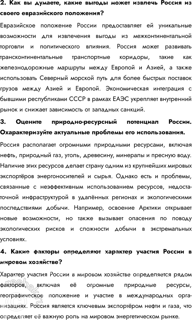 Решение задачи: § 57. Россия в мировой экономике 1. Какие изменения произошли в российской экономике на рубеже веков? Какие показатели изменились более всего?