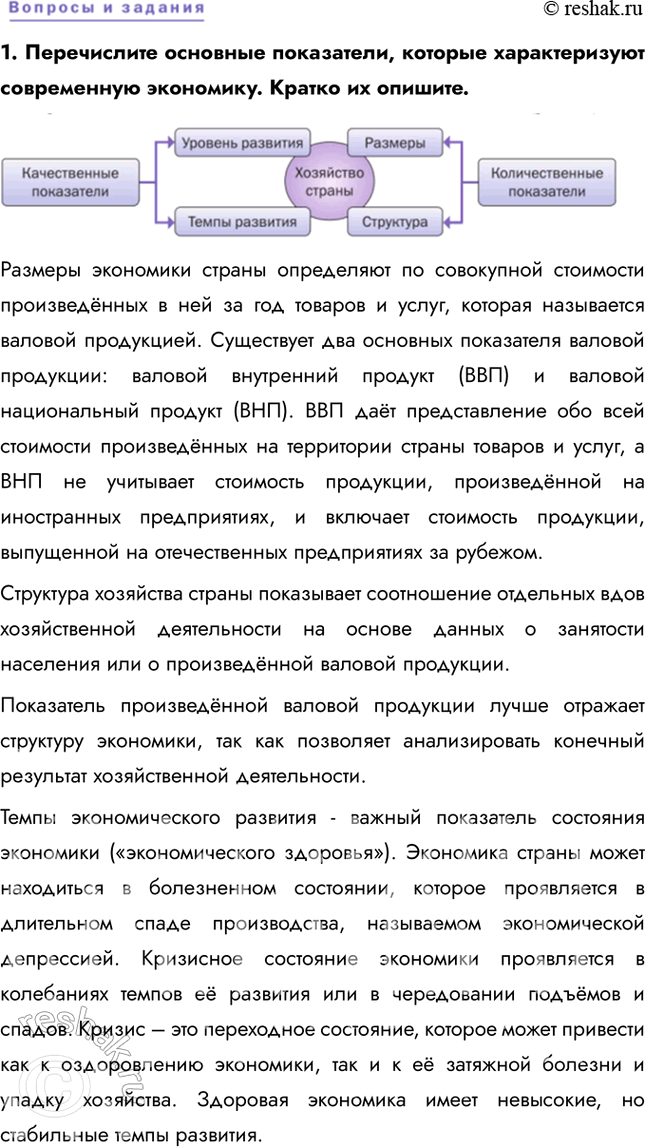 Решение задачи: § 12. «Кто есть кто» в мировой экономике 1. В каком регионе мира расположено большинство стран-лидеров по размеру ВВП? Большинство стран-лидеров по размеру ВВП расположены в Евразии.