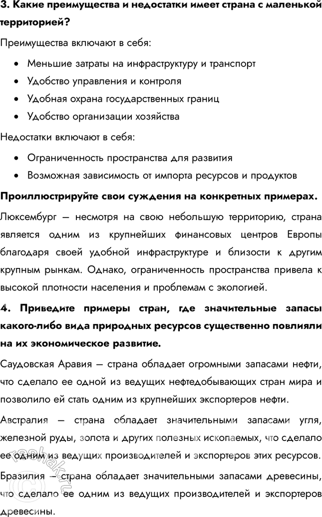 Решение задачи: Тема 1. Природа и человек в современном мире § 2. Природные условия и природные ресурсы – основа человеческого развития 1. Какую ещё классификацию природных ресурсов вы знаете?