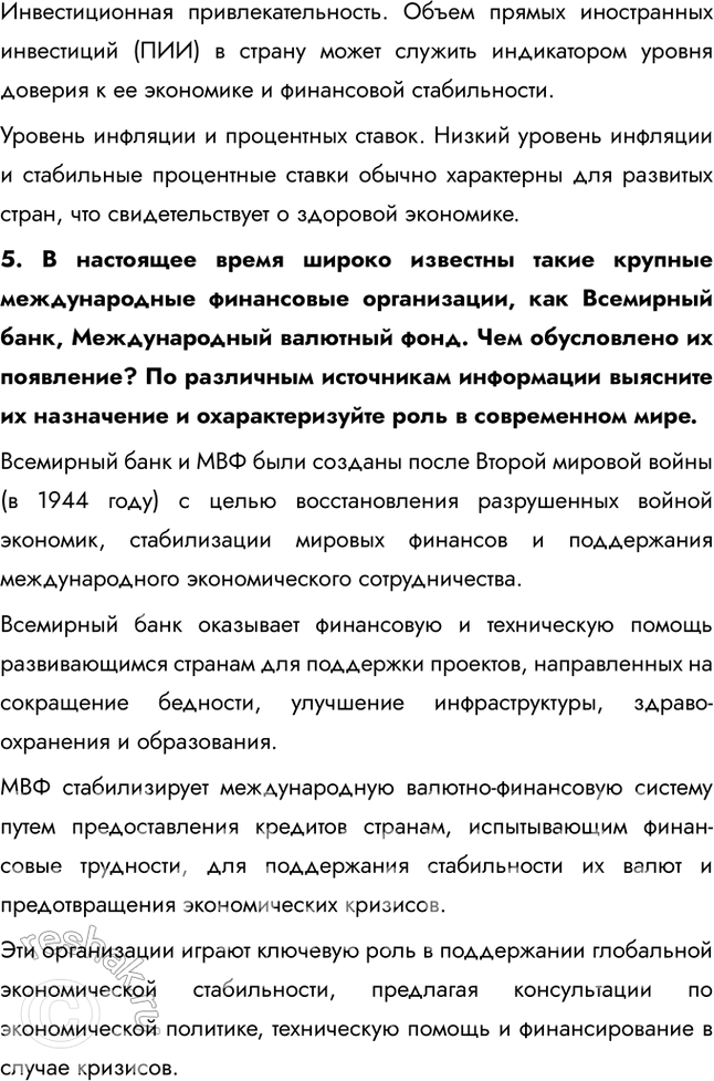 Решение задачи: § 21. Международные финансовые отношения 1. Какие страны, развитые или развивающиеся, обладают крупнейшими золотовалютными резервами? Крупнейшими золотовалютными резервами обладают развивающиеся страны.