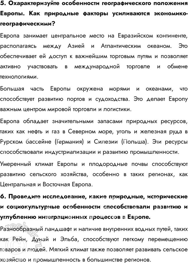 Решение задачи: Тема 5. Зарубежная Европа § 25. Зарубежная Европа в современном мире 1. Какие изменения произошли на политической карте Европы во второй половине ХХ в.?