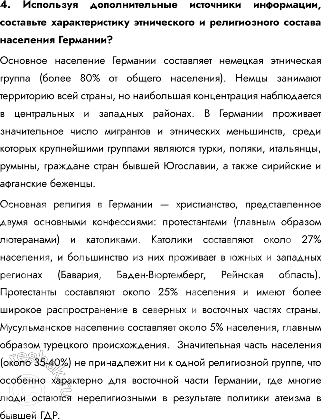 Решение задачи: § 27. Средняя Европа. Германия – «экономический локомотив Европы» 1. Сопоставьте рис. 113 и 114. При сопоставлении двух данных рисунков можно заметить, что современные хозяйственные центры располагаются и во многом опираются на основные экономически важные районы.