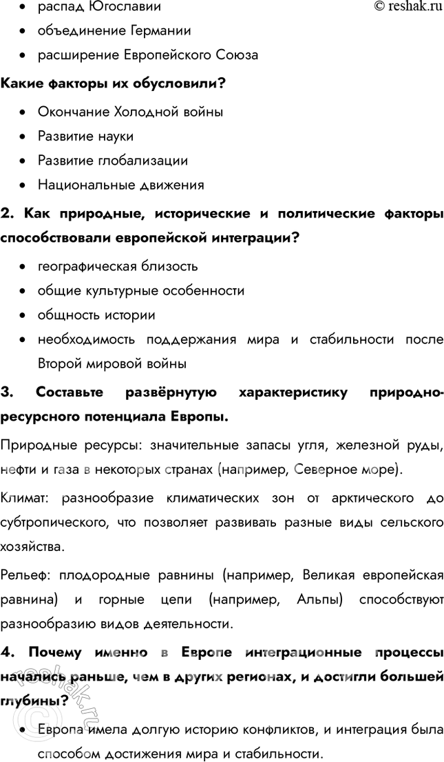 Решение задачи: § 31. Восточная Европа. Венгрия – страна на перекрестке Европы Назовите черты сходства в структуре и географии экспорта указанных восточно-европейских стран.