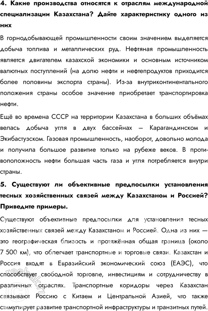 Решение задачи: § 42. Центральная Азия и Закавказье 1. Найдите на картах атласа крупнейшие бассейны и месторождения указанных в таблице полезных ископаемых. Выпишите их названия.