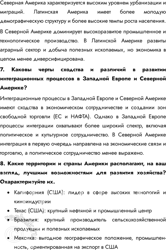 Решение задачи: Тема 7. Америка § 43. Америка в современном мире 1. Почему крупнейший товаропоток установился между Аргентиной и Бразилией? Крупнейший товаропоток установился между Аргентиной и Бразилией, потому что это крупнейшие страны в регионе, а также наиболее развитые.