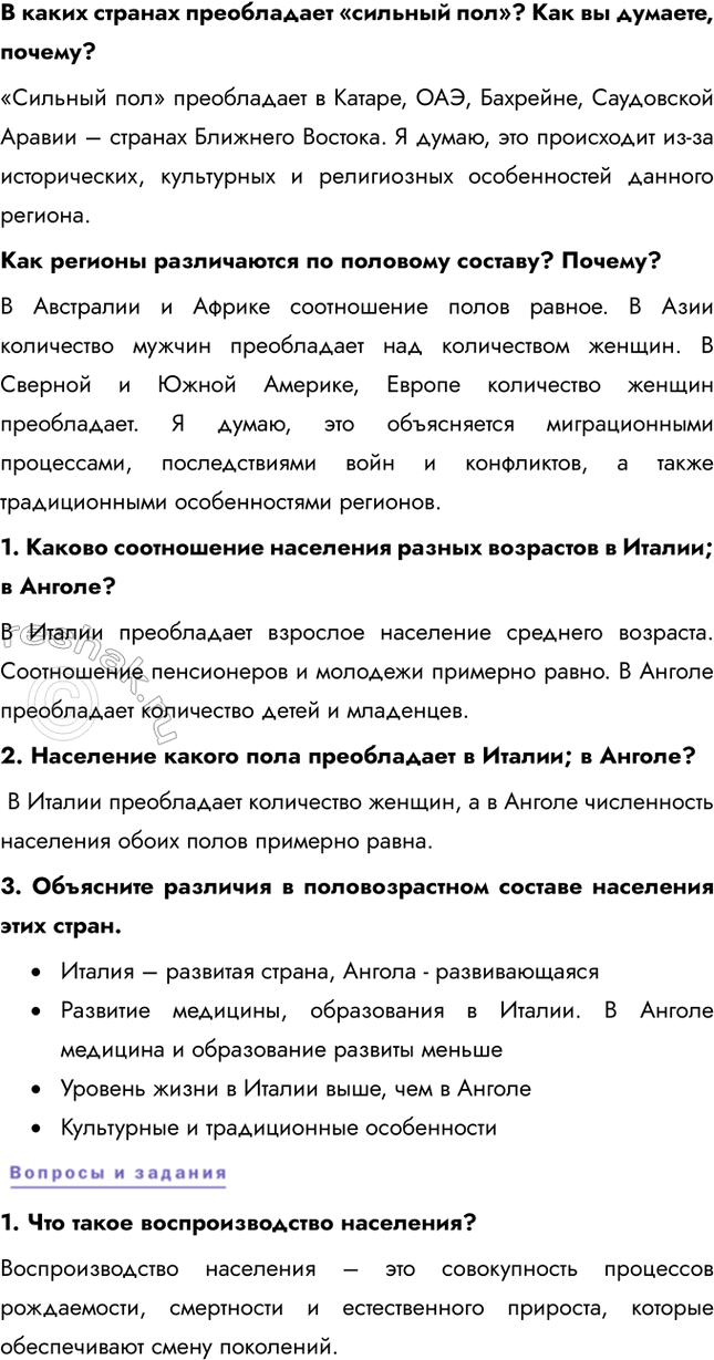 Решение задачи: Тема 2. Население мира § 5. Численность, воспроизводство, половой и возрастной состав населения 1. Проанализируйте графики. Как меняется численность населения мира?
