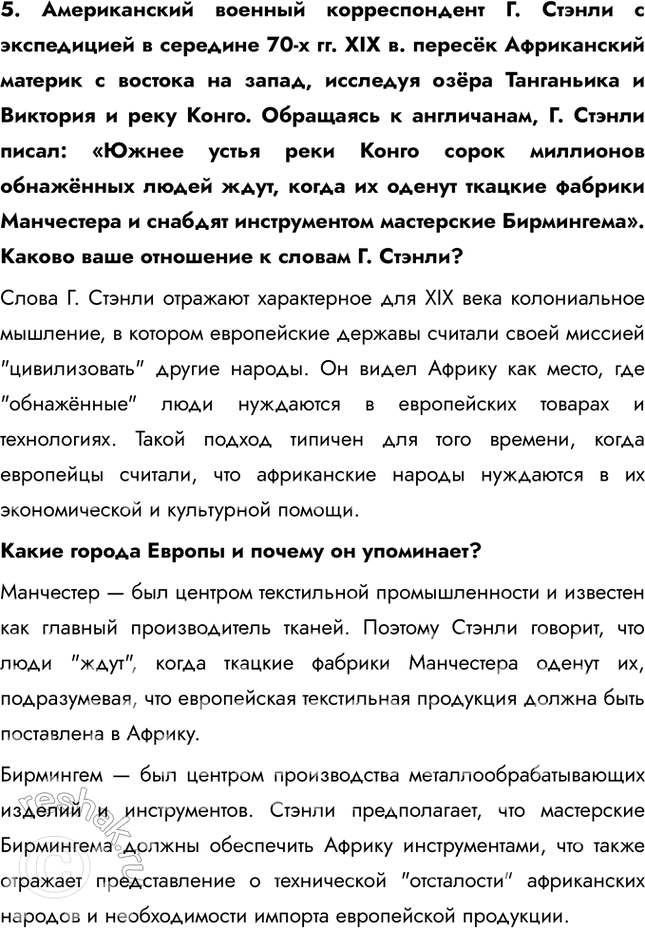 Решение задачи: § 51. Географическое наследие Африки Согласны ли вы с перечисленными последствиями коло-низации Африки? Я согласна с перечисленными последствиями колонизации Африки. Также к отрицательным последствиям колонизации можно отнести замедление социально-экономического развития Африки и ее отставание.