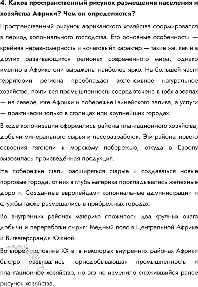 Решение задачи: § 52. Географическая специфика Африки В каких частях Африки добывают осадочные полезные ископаемые; магматические? Почему? Осадочные полезные ископаемые добывают на севере континента, а также у побережья Гвинейского залива.