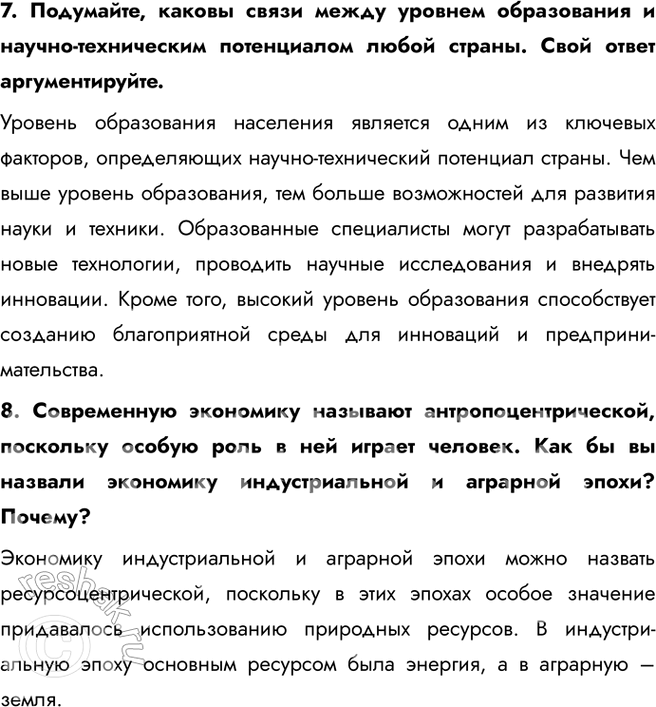 Решение задачи: Тема 3. География мирового хозяйства § 10. Особенности развития современного мирового хозяйства 1. Какой из этих показателей более объективно отражает расходы на исследования и разработки?