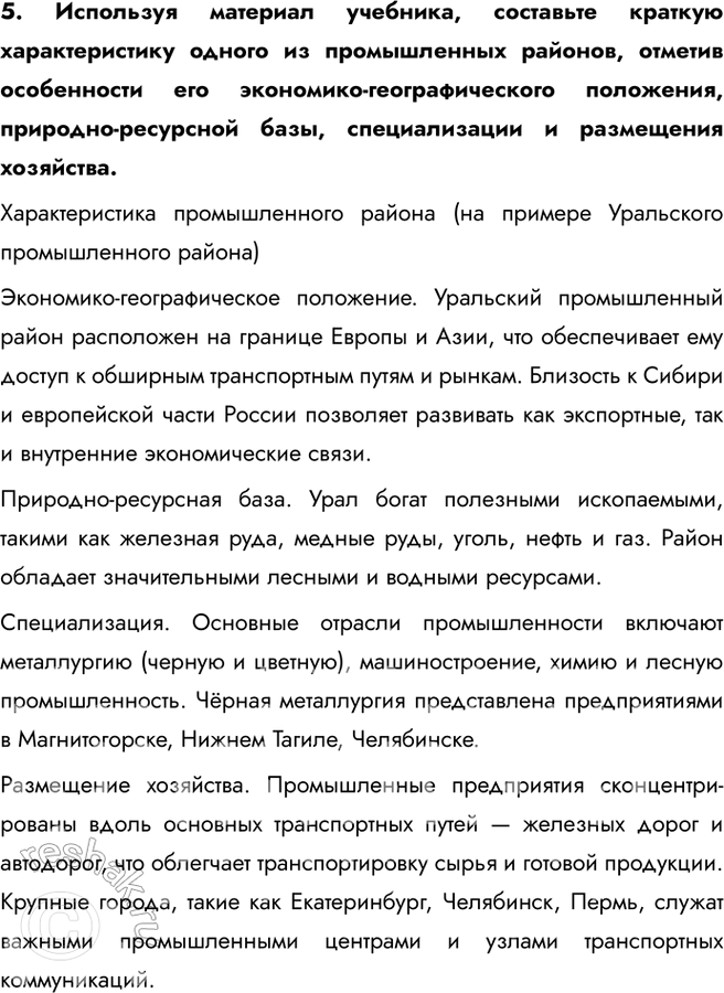 Решение задачи: § 11. Факторы размещения хозяйства Проанализируйте и сопоставьте картосхемы. Какие крупные промышленные центры Румынии возникли на базе месторождений полезных ископаемых? • Решица • Хунедоара • Тыргу-Муреш • Орадя • Сату-Маре Какие производства получили развитие в этих центрах?