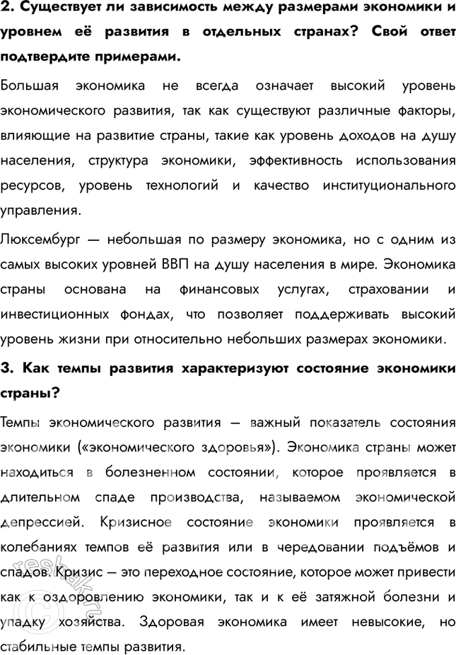 Решение задачи: § 12. «Кто есть кто» в мировой экономике 1. В каком регионе мира расположено большинство стран-лидеров по размеру ВВП? Большинство стран-лидеров по размеру ВВП расположены в Евразии.