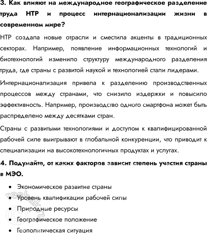 Решение задачи: § 19. Современные мирохозяйственные связи Какой вид международной специализации иллюстрирует эта таблица? Данная таблица иллюстрирует технологический вид международной специализации. 1. Почему у некоторых стран стоимость экспорта превышает объём произведённой валовой продукции, т.