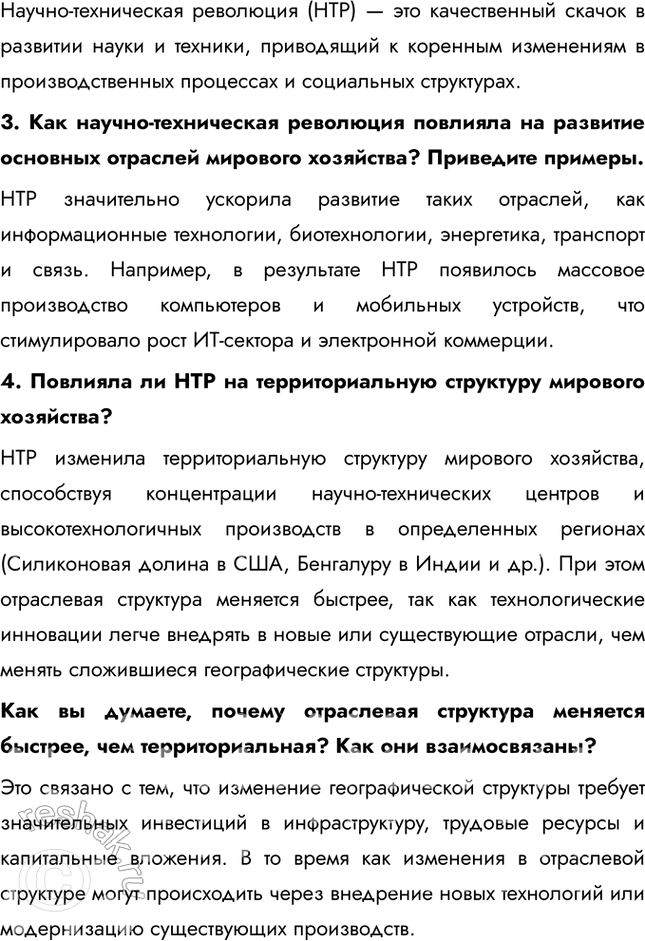 Решение задачи: § 22. Международный туризм Что объединяет страны, указанные в таблице, кроме высокой доли международного туризма в ВВП? Страны, указанные в таблице, также объединяет их приморское положение, многие из указанных стран являются островами.
