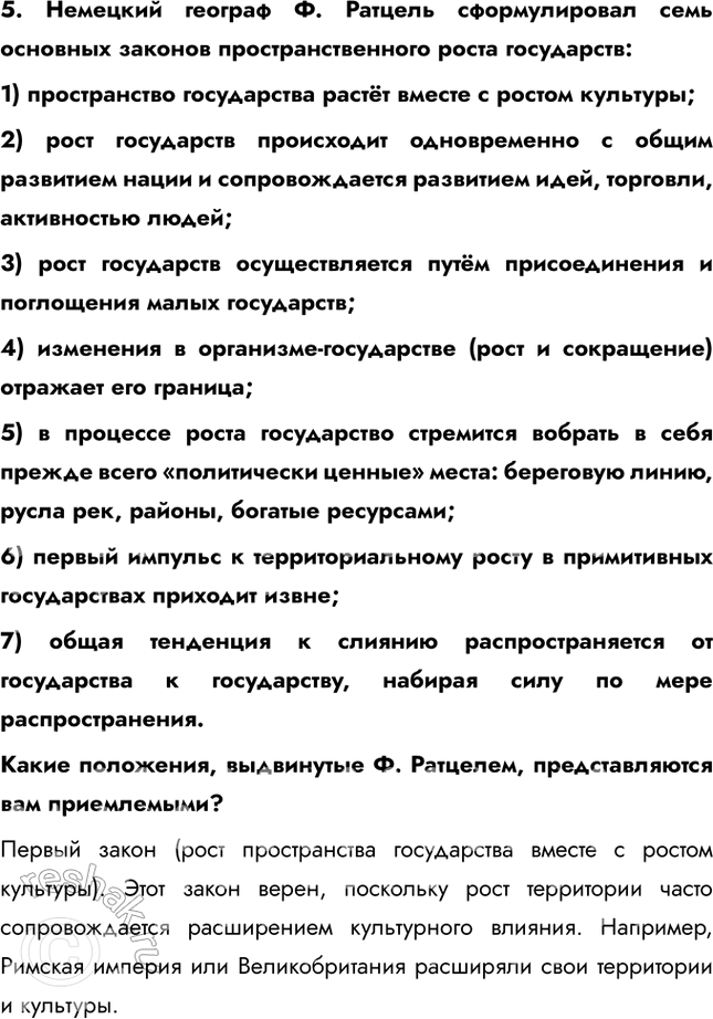 Решение задачи: § 24. Геополитический образ мира 1. Какие факторы определяют геополитическую роль страны? Почему? 2. Используя материалы средств массовой информации, подготовьте краткую характеристику современного геополитического положения одной из стран мира (на выбор).