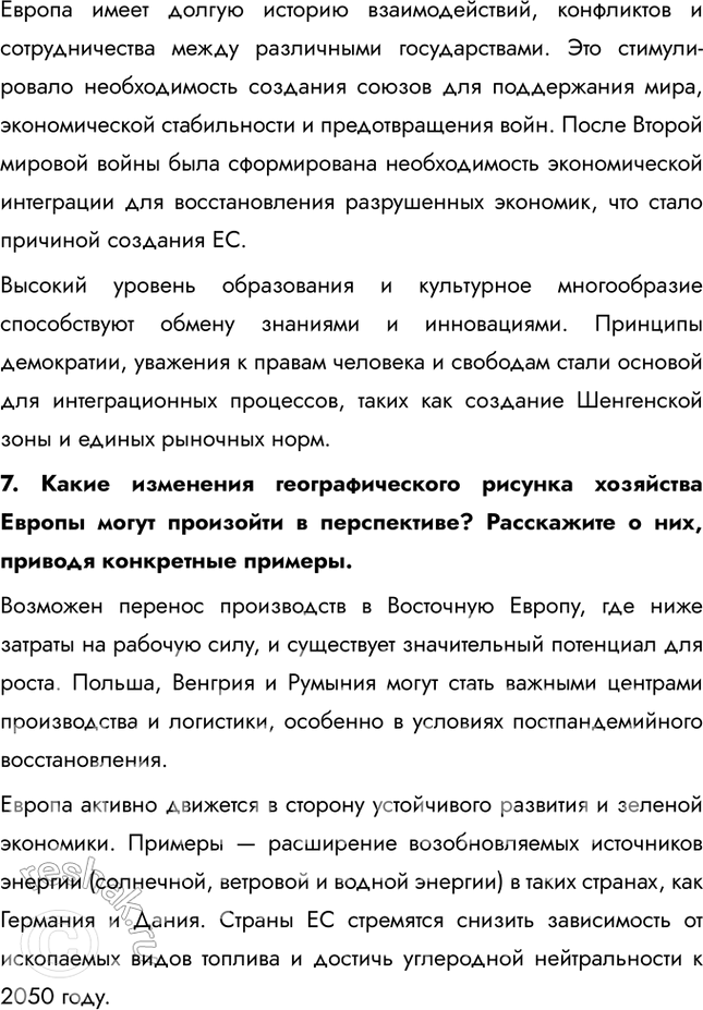 Решение задачи: Тема 5. Зарубежная Европа § 25. Зарубежная Европа в современном мире 1. Какие изменения произошли на политической карте Европы во второй половине ХХ в.?