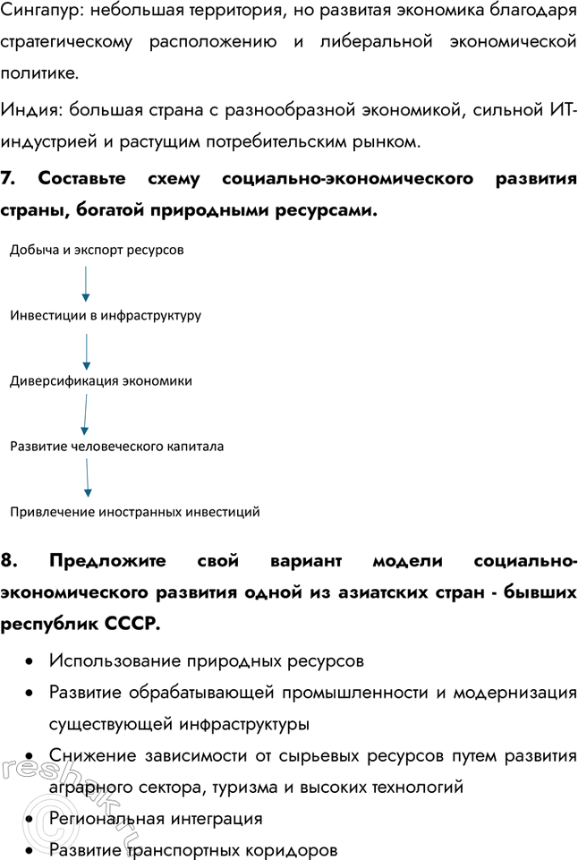 Решение задачи: § 35. Зарубежная Азия в современном мире Сравните структуру занятости населения в зарубежной Азии и в мире в целом. Свидетельствует ли структура занятости населения за рубежной Азии об отсталости региона?