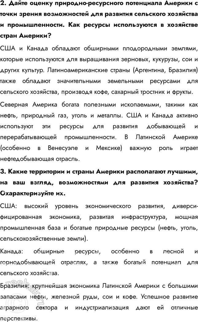 Решение задачи: § 49. Мезоамерика – территория на стыке двух Америк Определите по карте в атласе, какие другие товары может экспортировать Коста-Рика. • Ананасы • Какао • Пальмовое масло • Кофе • Хлопок • Сахарный тростник • Кукуруза • Фасоль • Соя 1.