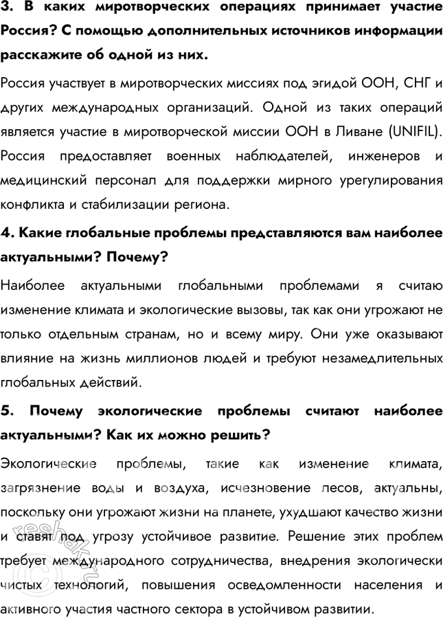 Решение задачи: § 60. Глобальная продовольственная проблема 1. Можно ли решить продовольственную проблему? Какими средствами? Возможны четыре сценария решения продовольственной проблемы: 1) снизить темпы роста населения;