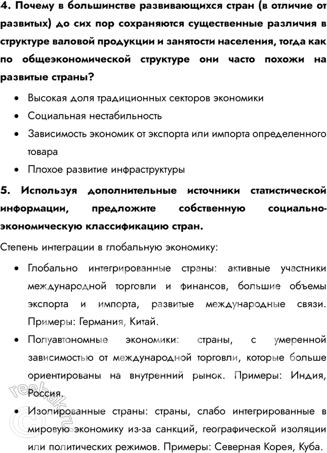 Решение задачи: § 12. «Кто есть кто» в мировой экономике 1. В каком регионе мира расположено большинство стран-лидеров по размеру ВВП? Большинство стран-лидеров по размеру ВВП расположены в Евразии.