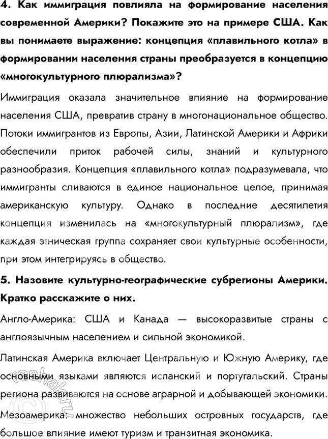 Решение задачи: § 49. Мезоамерика – территория на стыке двух Америк Определите по карте в атласе, какие другие товары может экспортировать Коста-Рика. • Ананасы • Какао • Пальмовое масло • Кофе • Хлопок • Сахарный тростник • Кукуруза • Фасоль • Соя 1.