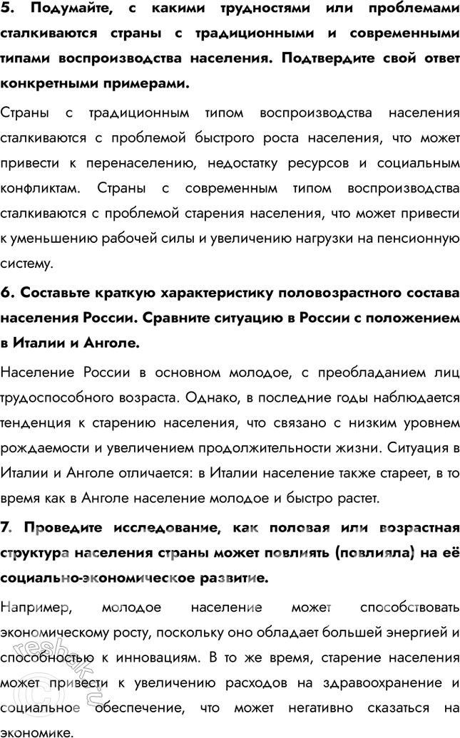 Решение задачи: Тема 2. Население мира § 5. Численность, воспроизводство, половой и возрастной состав населения 1. Проанализируйте графики. Как меняется численность населения мира?